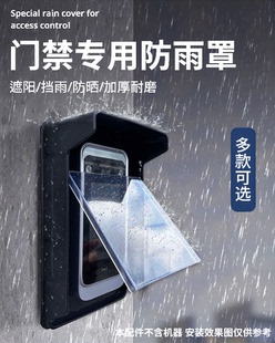 门禁机防雨罩人脸机考勤门禁机指纹机室外保护盒7寸防水遮阳罩