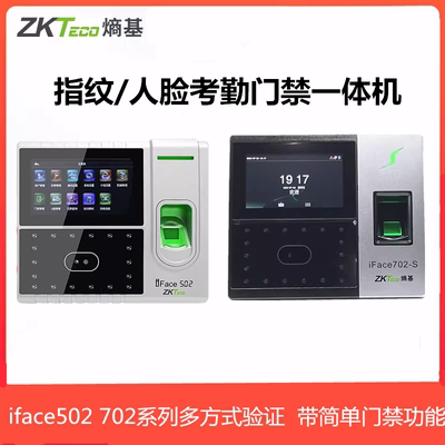 ZKTecoiface702人脸识别考勤机
