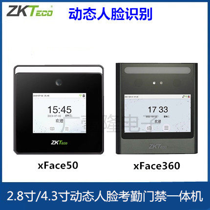 ZKTeco熵基xface360 xface50人脸机考勤机门禁机面部门禁一体机刷