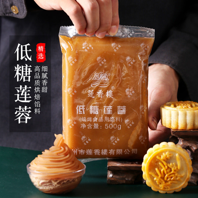 烘培原料莲香楼馅料无蔗糖纯白莲蓉月饼馅广式冰皮月饼材料5kg