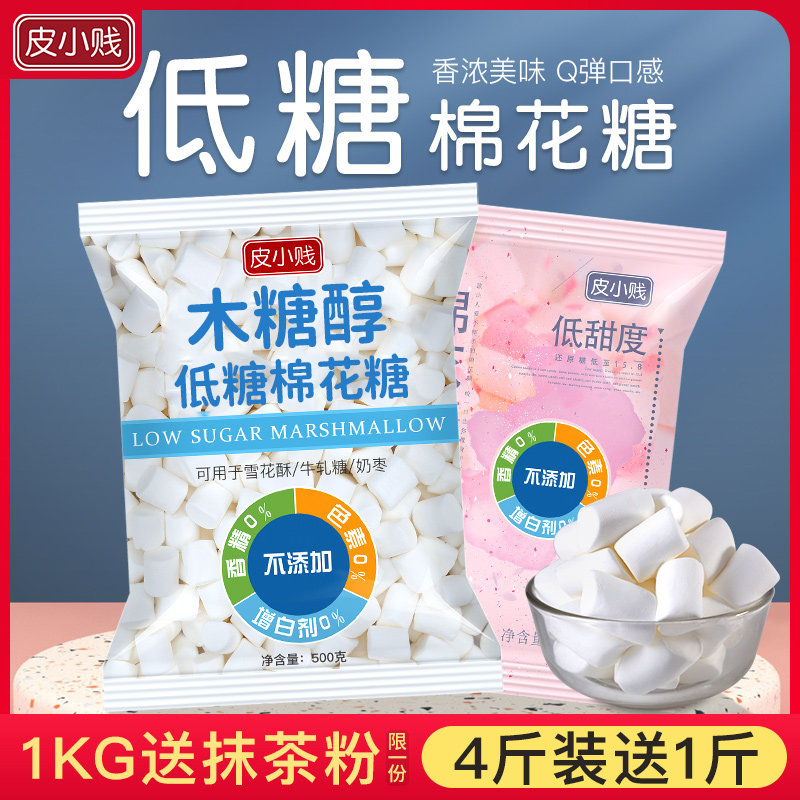 皮小贱木糖醇低糖棉花糖1000g白色奶枣牛轧糖雪花酥专用烘焙材料