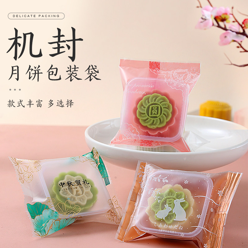 月饼包装袋带托蛋黄酥雪花酥冰皮月饼机封袋月饼托100个套装