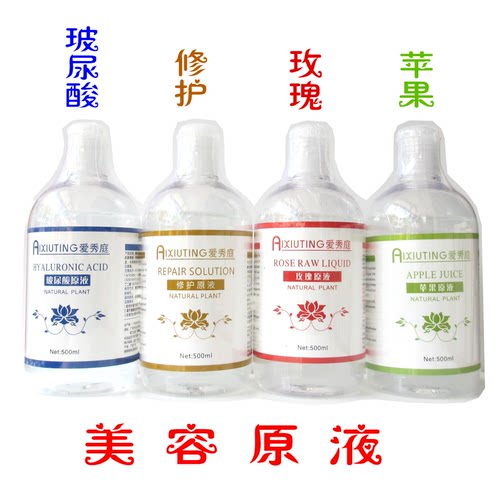 美容院装500ml大瓶原液 苹果玫瑰BFGF原液 提亮肤色抗衰改善暗沉