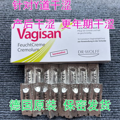 德国vagisan私处阴道干涩栓剂