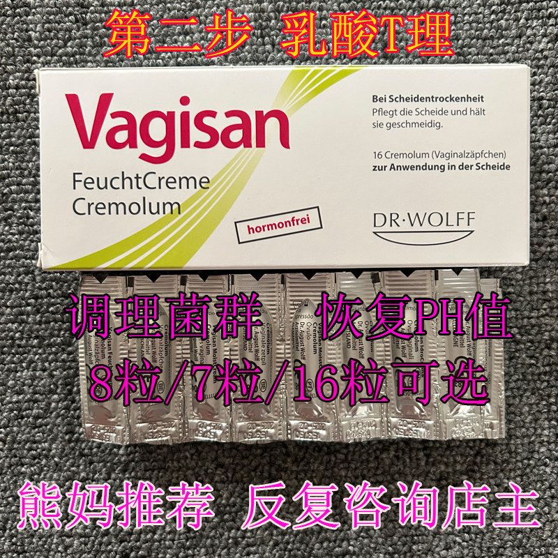 德国Vagisan阴道乳酸栓剂私处洗液
