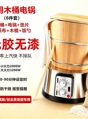 商用摆摊大容量电蒸锅木桶套装