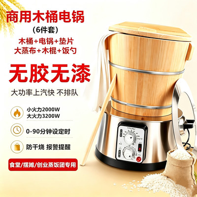 商用摆摊大容量电蒸锅木桶套装