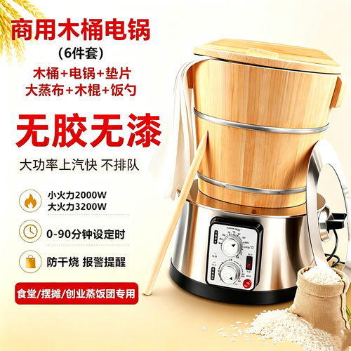 商用摆摊大容量电蒸锅木桶套装