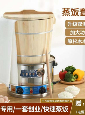木桶蒸饭商用不锈钢电蒸笼紫米饭摆摊饭店大号木甑子食堂蒸饭神器