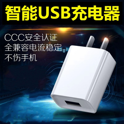 原装充电器USB通用充电头