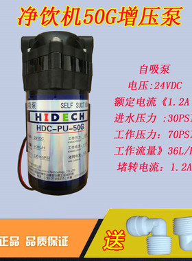 沁园净饮机HDC-PU-50G专用增压水泵马达电机 HIDECH自吸泵