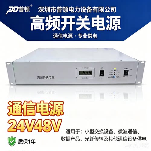 普顿品牌PD-48102U高48V/24V