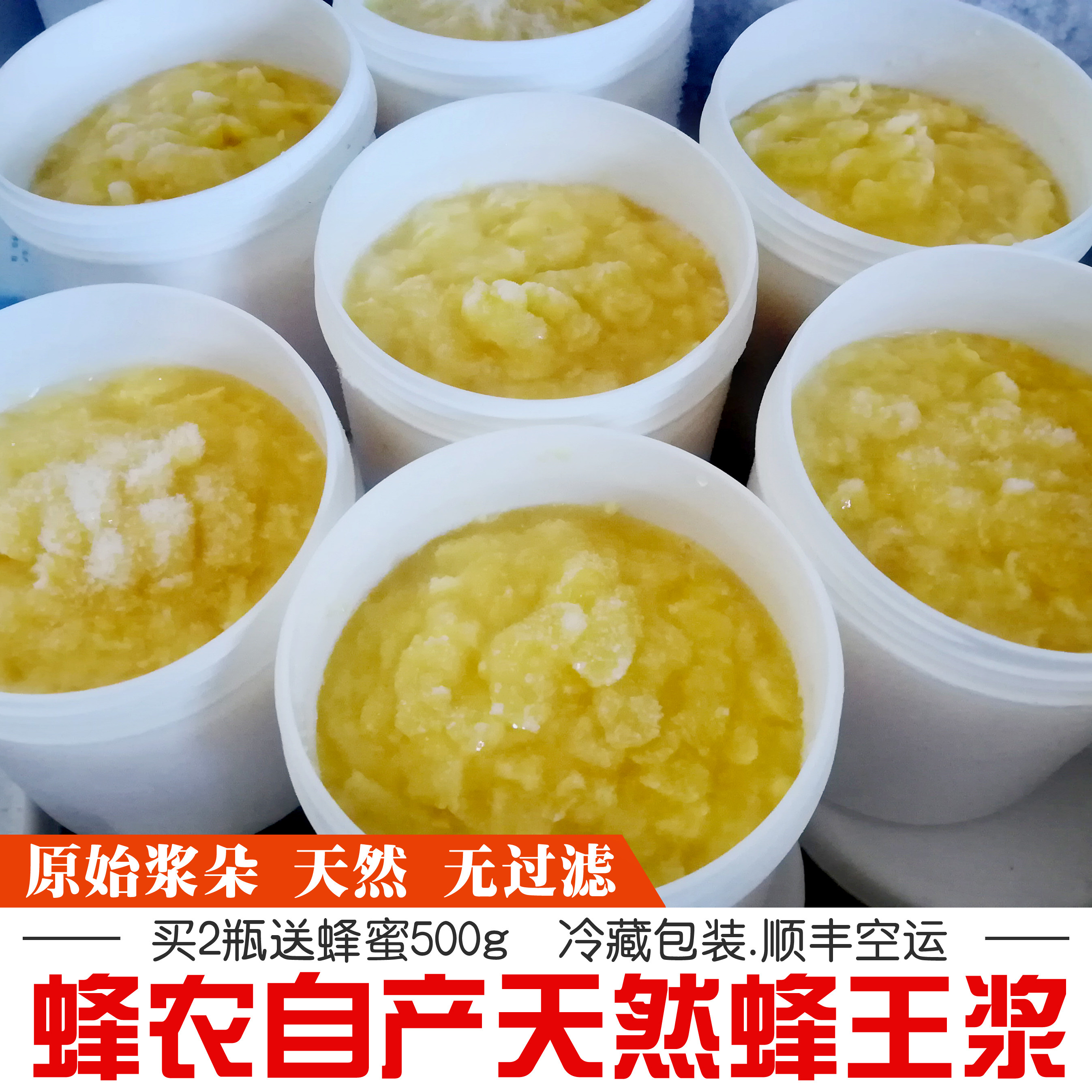 蜂王浆新鲜纯正天然 野生蜂农家自产春浆500g蜂乳蜂皇浆包邮