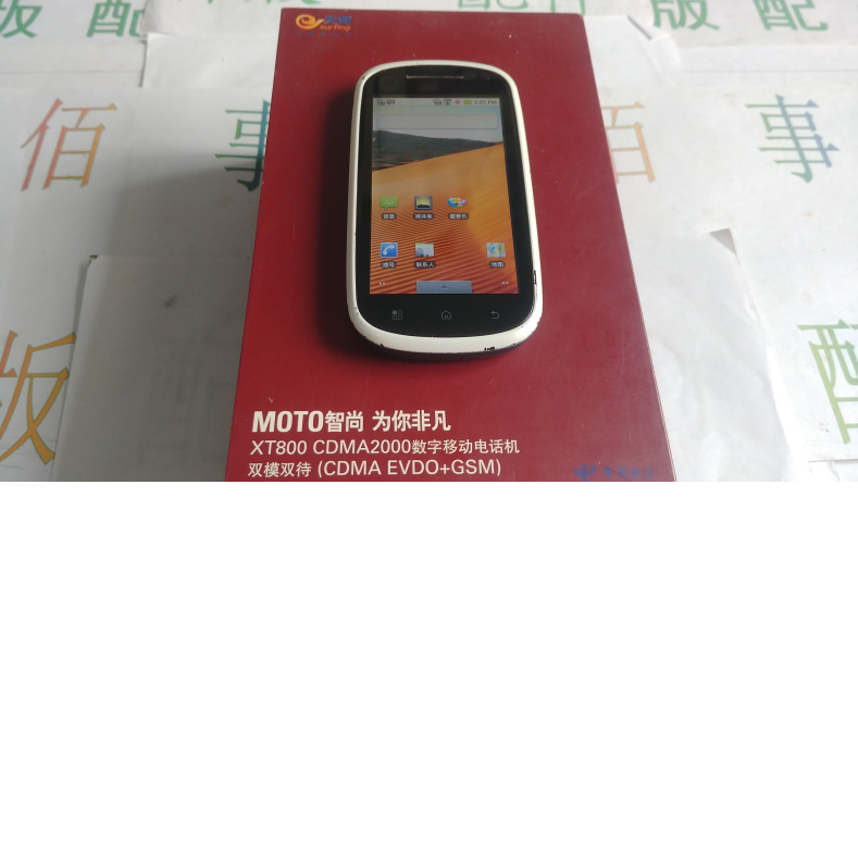 适用于 Moto XT800 带上市礼品套 可开机 配件机 情怀机收藏机器