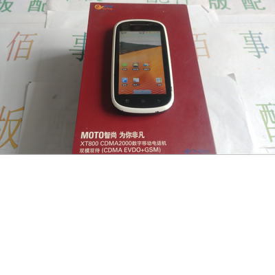 适用于 Moto XT800 带上市礼品套 可开机 配件机 情怀机收藏机器