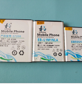 和谐电 适用 三星G7200 EB-L1M1NLA/ I8750  EB555157VA/I997电池