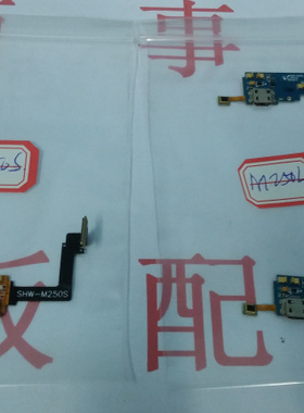 三星I9100韩版M250L M250S送话排线 USB充电 数据排线 拆机
