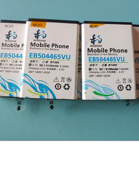 和谐电 适用于 三星B7300 I8910 I5800 I8350 W799 S8530 电池