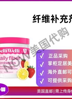 美国直邮Belli Welli 女性和男性纤维补充剂 添加胶原蛋白 益生菌