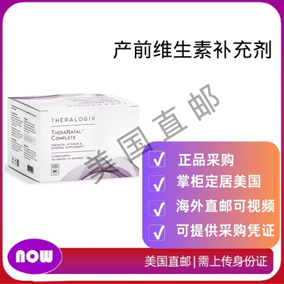 美国直邮 Theralogix 产前维生素补充剂 含DHA维生素D3叶酸胆碱铁