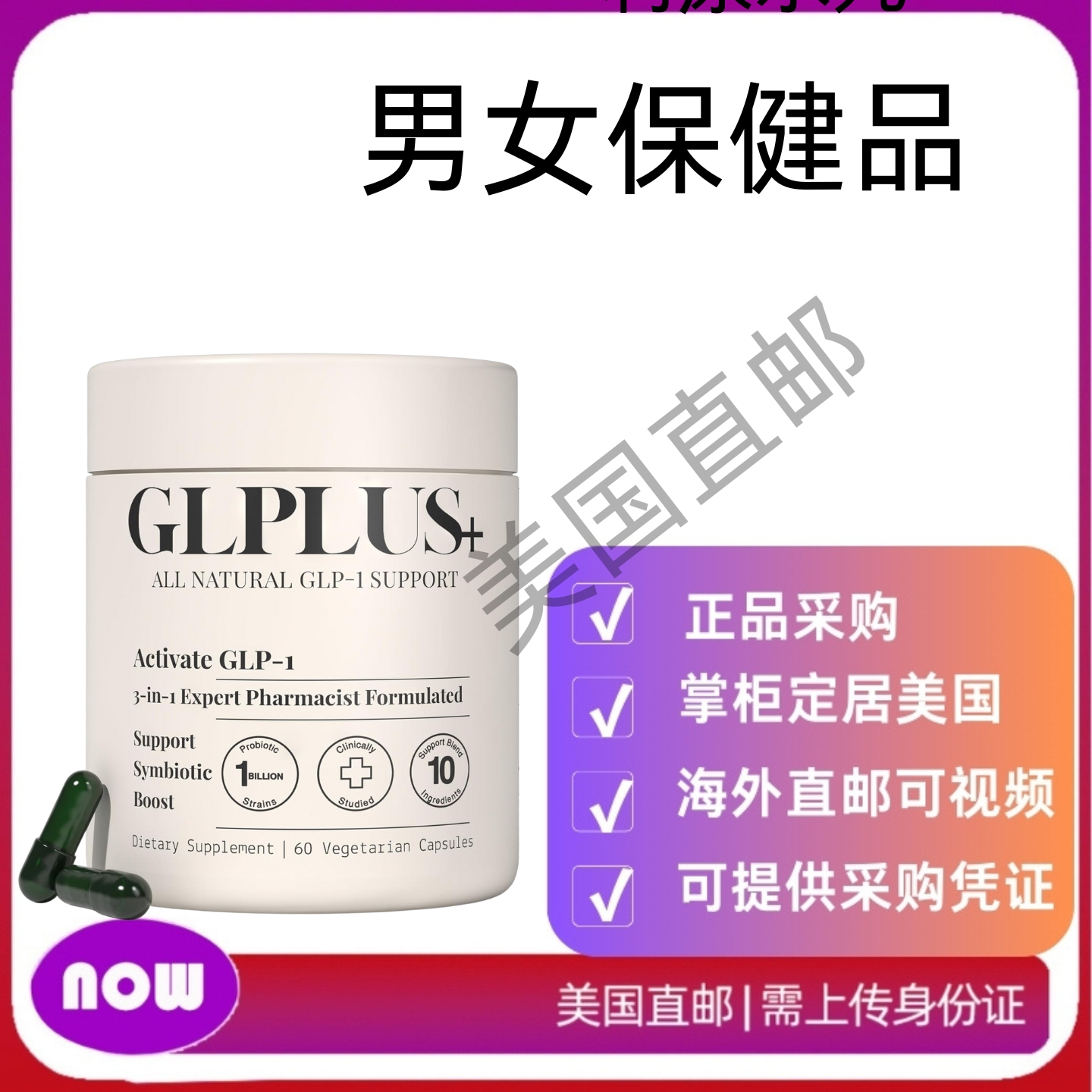 美国直邮GLP-1男女保健品饥饿与新陈代谢支持-专业配方以支持自然