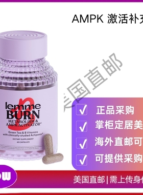 美国直邮Lemme Burn - 新陈代  腹部脂肪燃烧 + AMPK 激活补充剂