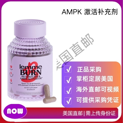 美国直邮Lemme Burn - 新陈代  腹部脂肪燃烧 + AMPK 激活补充剂