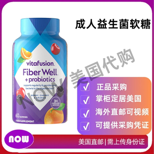 美国直邮 Vitafusion Fiber Well+成人益生菌软糖 促进消化健康