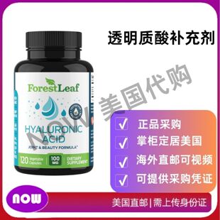 美国直邮 ForestLeaf 透明质酸补充 支持皮肤保湿 关节润滑 120粒