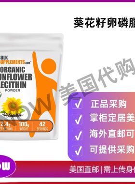 美国直邮 BulkSupplements葵花籽卵磷脂粉 营养补充剂 纯素无麸质
