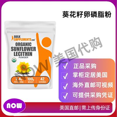 美国直邮 BulkSupplements葵花籽卵磷脂粉 营养补充剂 纯素无麸质