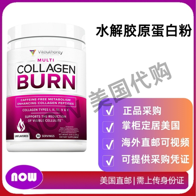 美国直邮 Vitauthority 水解胶原蛋白粉 美容复合多肽粉 无味244g