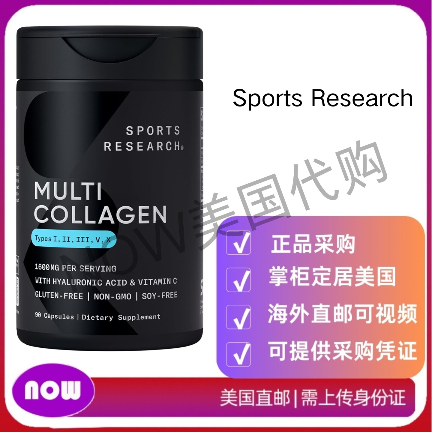 美国直邮 Sports Research 胶原蛋白胶囊玻尿酸、维生素C
