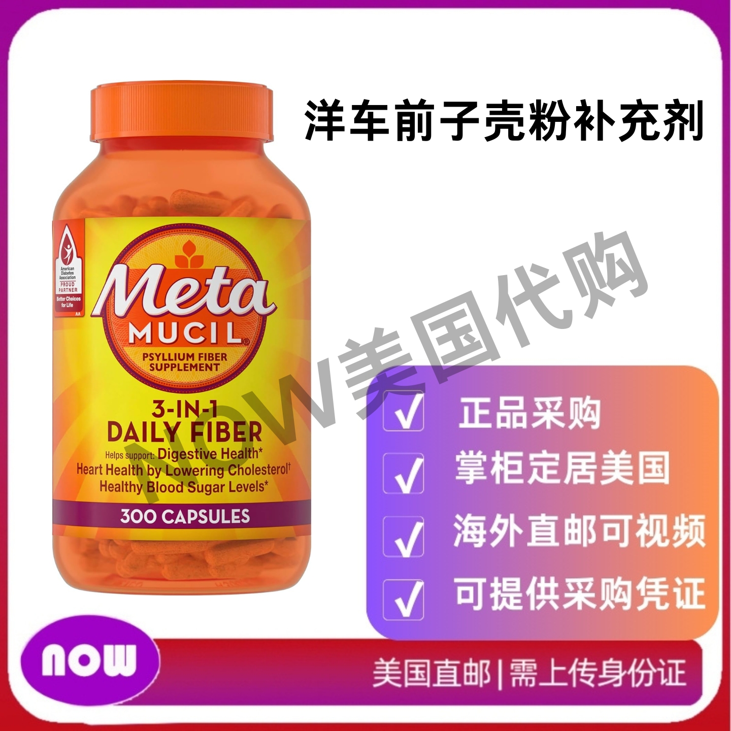 美国直邮 Metamucil 每日洋车前子壳粉补充剂，消化健康 3合1纤维