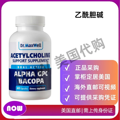美国直邮 Dr. Maxwell 乙酰胆碱 α GPC胆碱 600mg + Bacopa 60粒