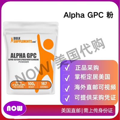 美国直邮 BulkSupplements Alpha GPC粉 胆碱补充剂  无味无麸质