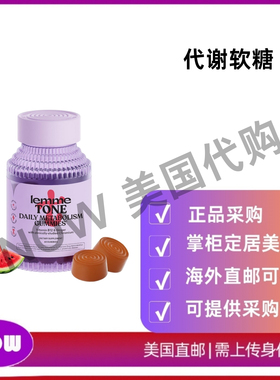 美国直邮 Lemme 代谢软糖 含维生素 B12 促进瘦体重 西瓜苹果味