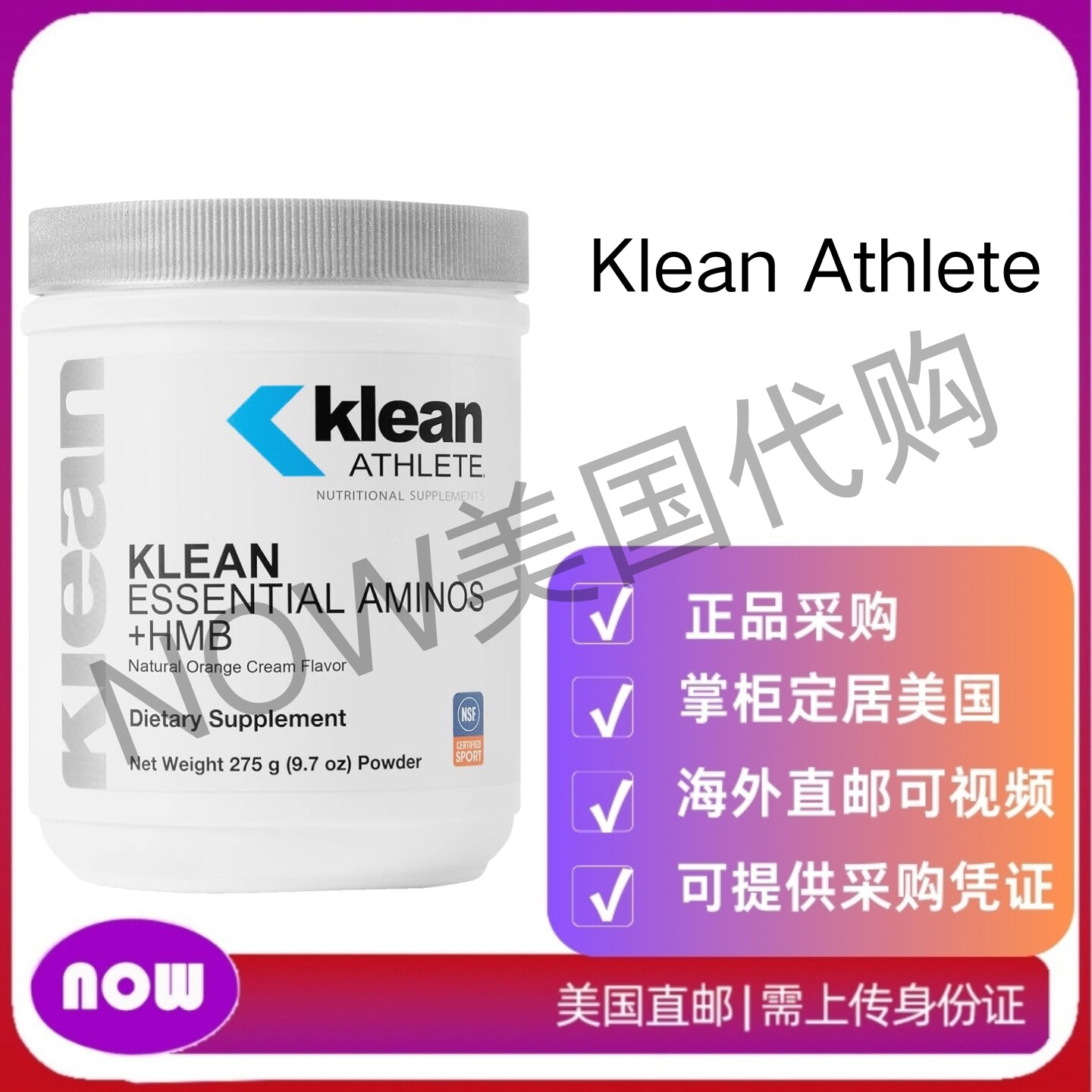 美国直邮  Klean Athlete 复合氨基酸粉剂HMB 帮助瘦肌肉力量