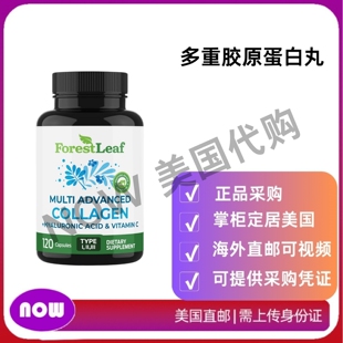 美国直邮 ForestLeaf 多重胶原蛋白丸含透明质酸+维生素C 120粒