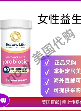 美国直邮 Renew Life 女性益生菌胶囊 支持 pH 平衡 消化免疫健康