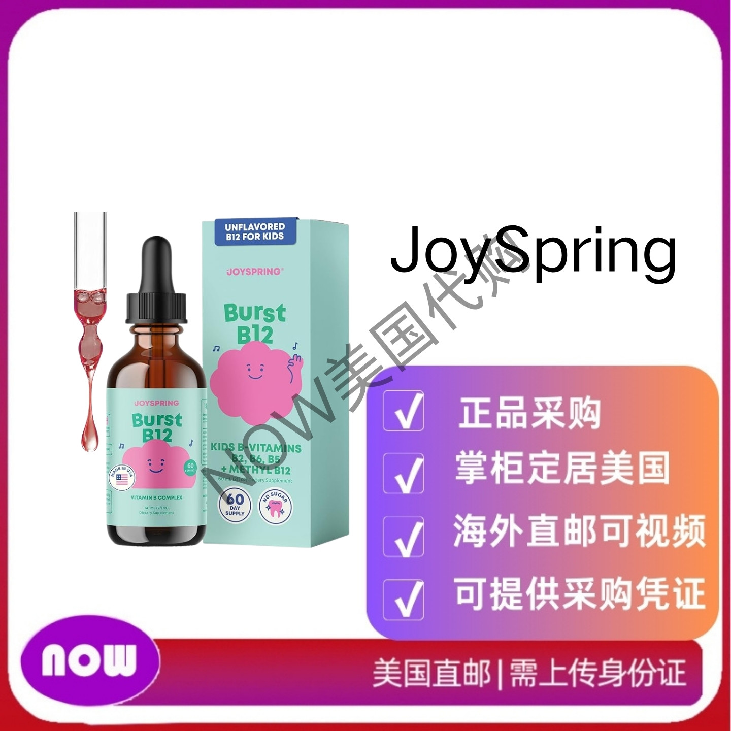 美国直邮JoySpring儿童维生素B复合物持健康生长与发育60ml