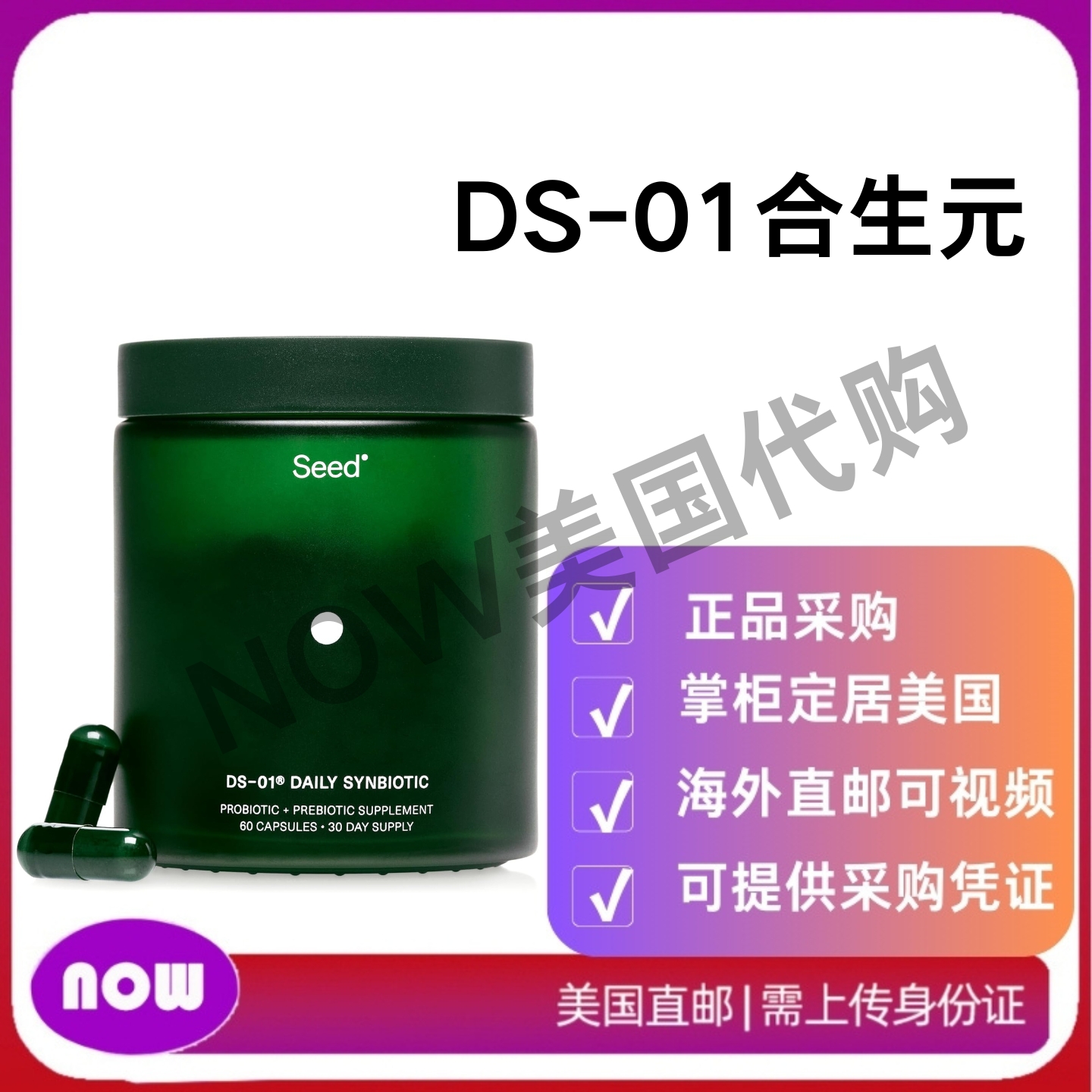美国直邮 SEED DS-01 每日合生元 益生元和益生菌 腹胀和便秘缓解