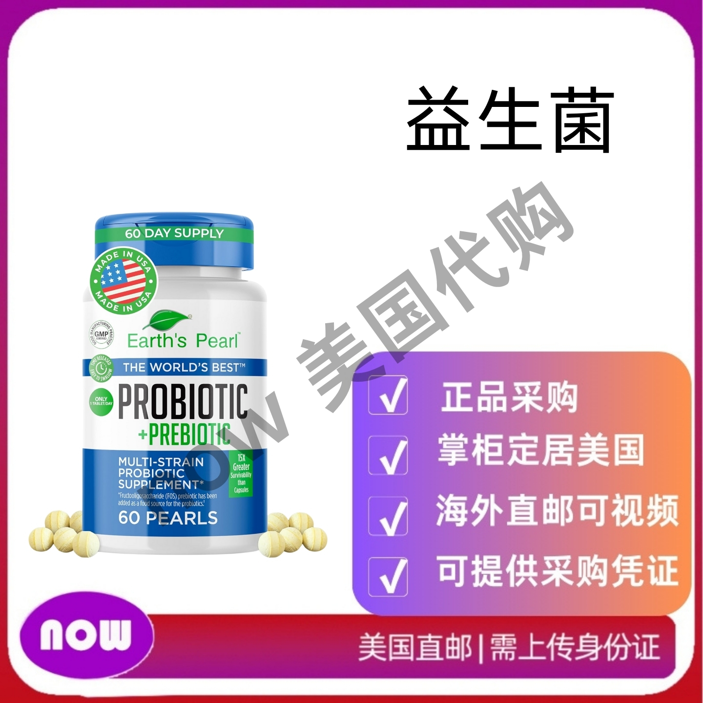 美国直邮 Earth's Pearl  珍珠形益生菌和益生元 适用于成人 儿童