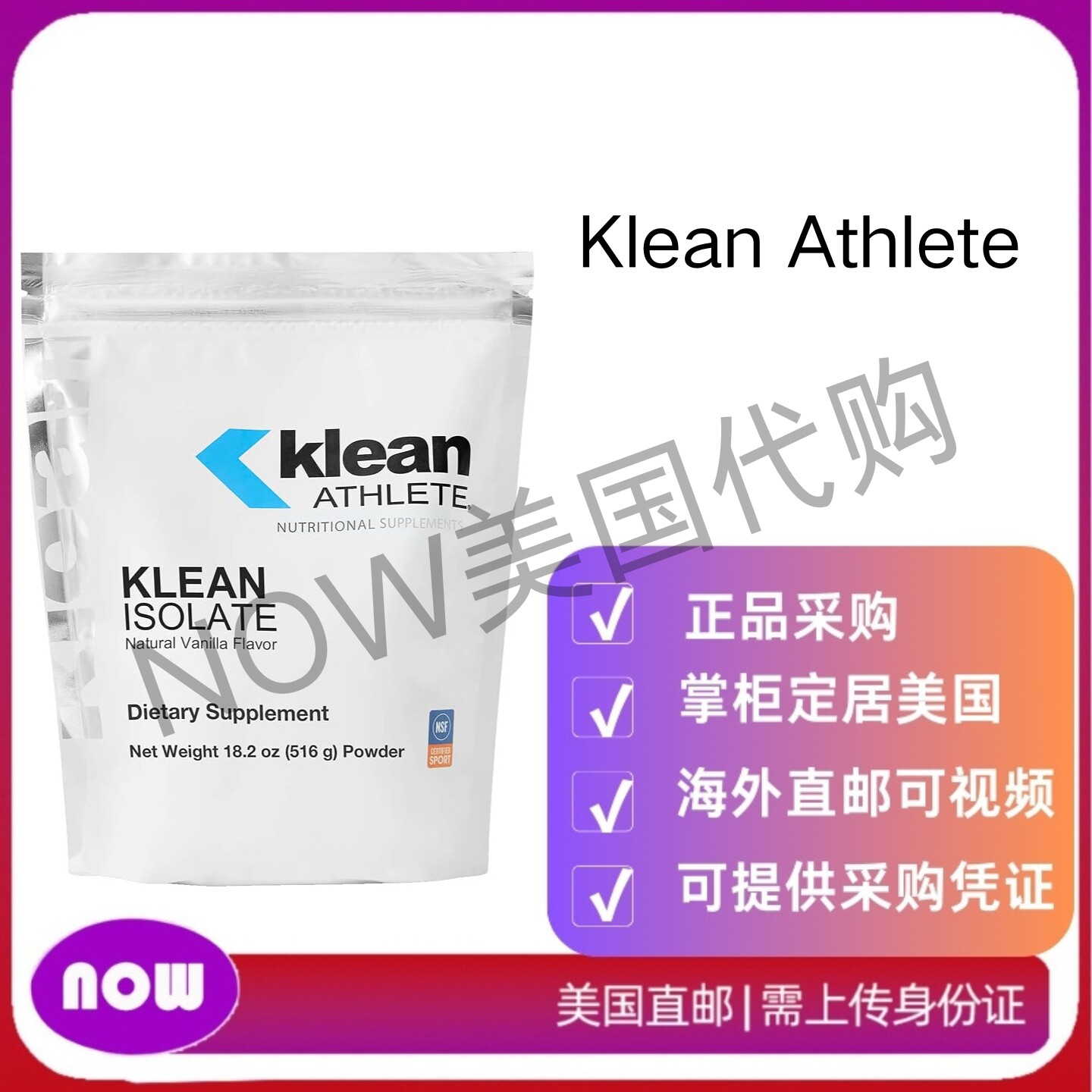 美国直邮  Klean Athlete 乳清蛋白粉剂 帮助瘦肌肉 香草味
