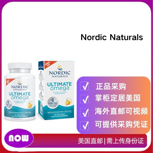 美国直邮 Nordic Naturals  Omega-3鱼油—EPA和DHA补充剂