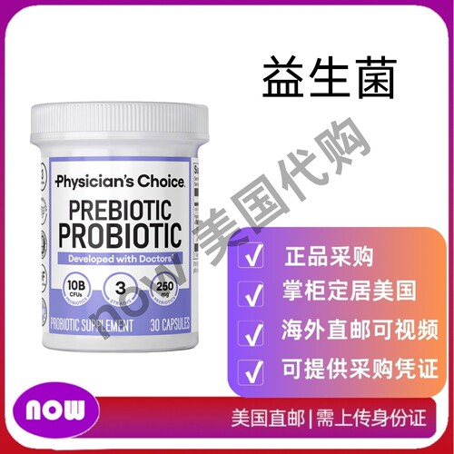 美国直邮 Physician's CHOICE 益生菌专为消化系统健康而设计30粒