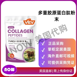 透明质酸 美国直邮 含水解胶原蛋白 多重胶原蛋白肽粉末 454g VEV