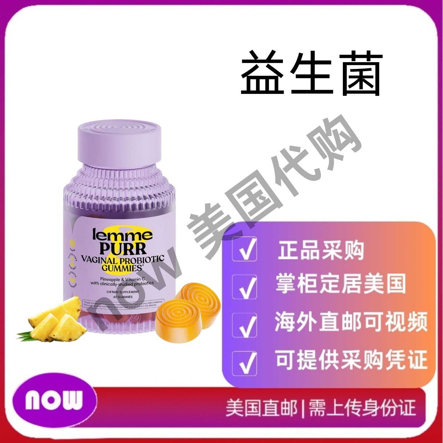 美国直邮 Lemme 女性益生菌软糖 平衡的pH值 健康的气味 酵母平衡