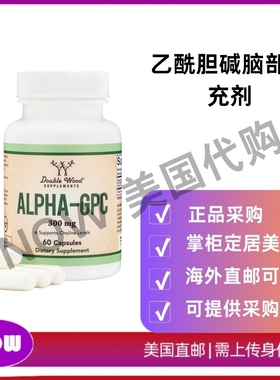 美国直邮 Double Wood Supplements 乙酰胆碱脑部补充剂 脑力支持