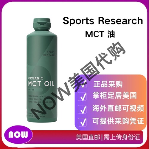 美国直邮 Sports Research MCT 油 生酮 C8 473ml